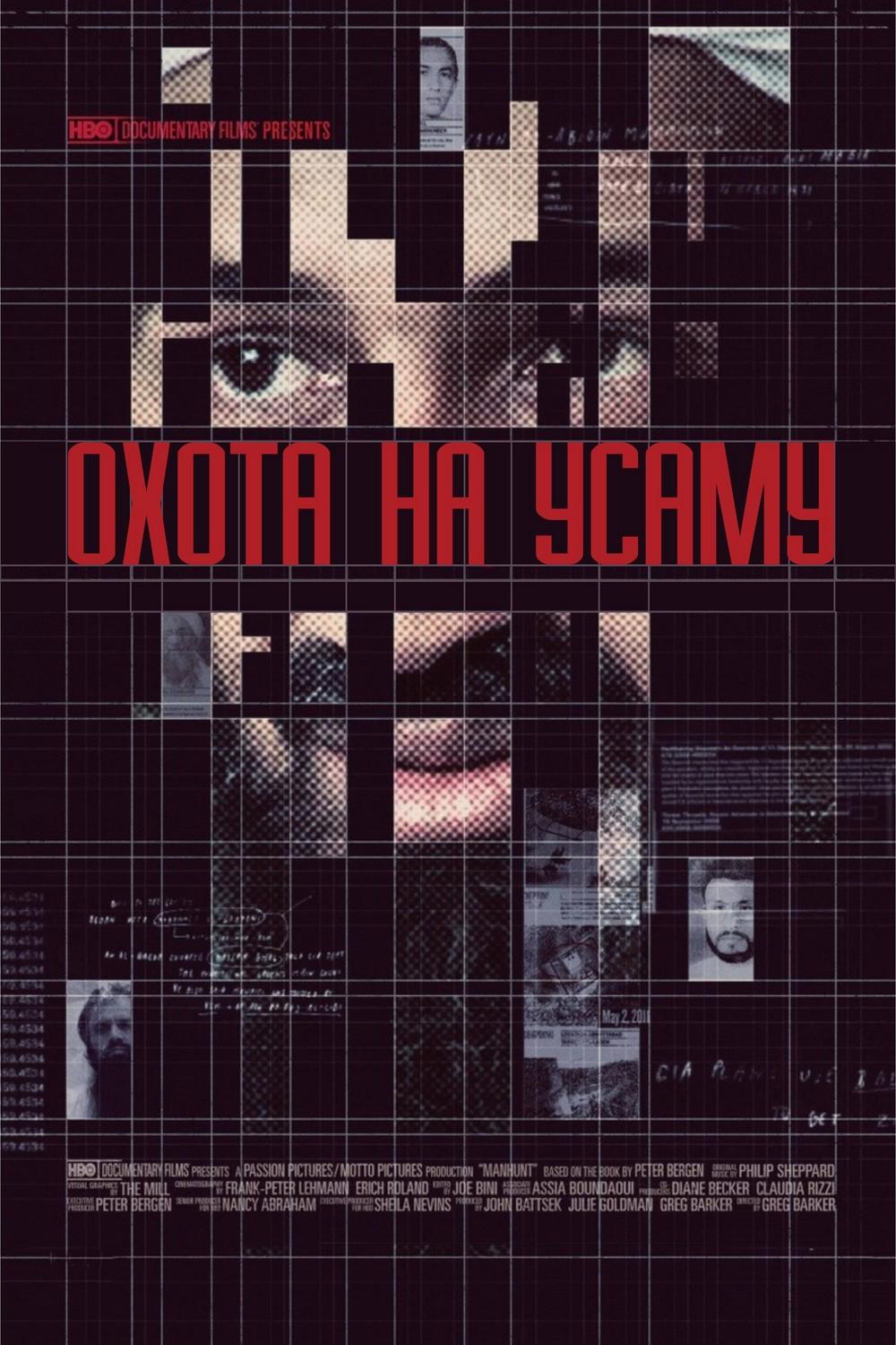Охота на Усаму (ohota-na-usamu) Документальный фильм