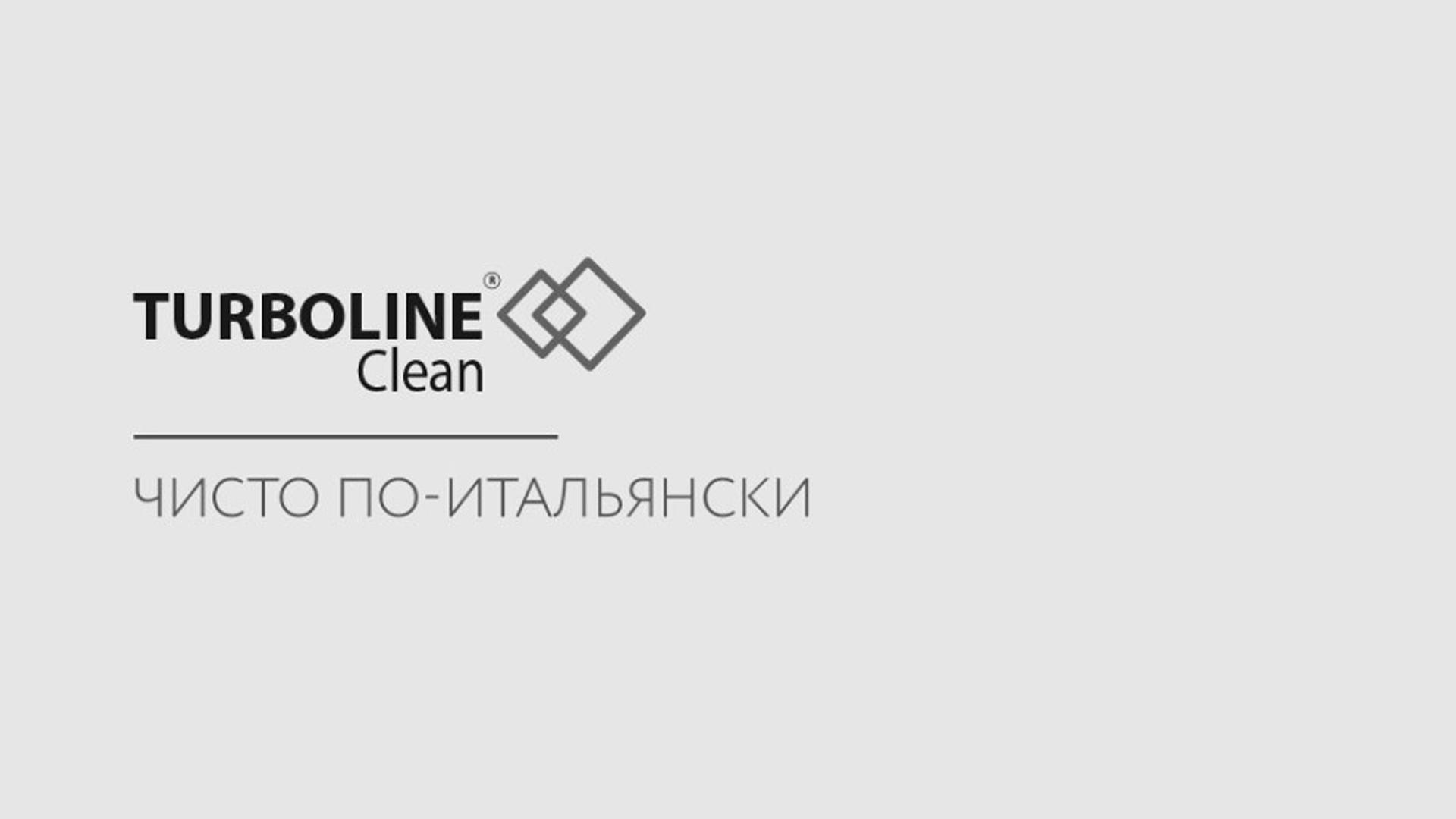 Turbolineclean чисто по-итальянски (turbolineclean-chisto-po-italjanski) Телемагазин