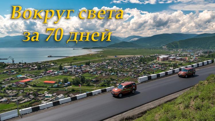 Постер Вокруг света за 70 дней