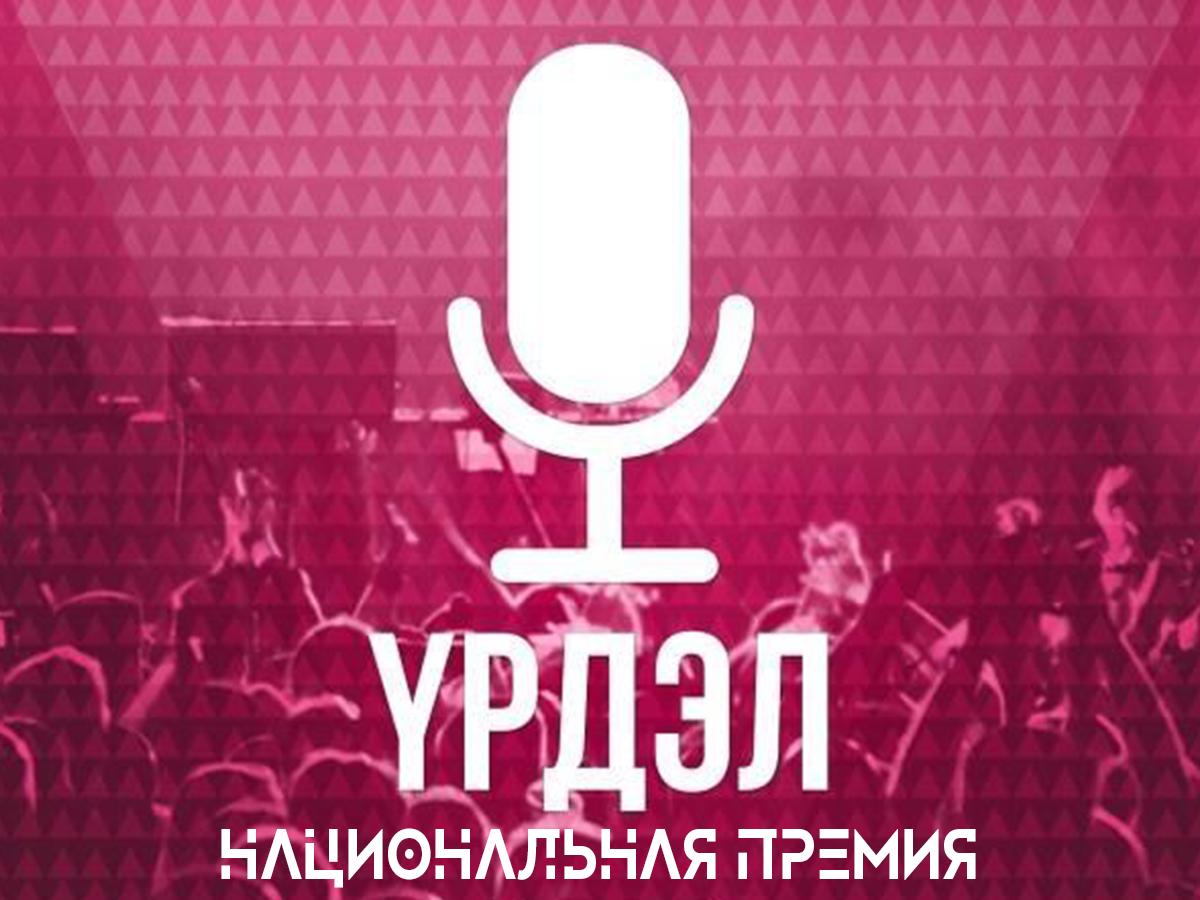 Национальная премия «Урдэл» (natsionalnaja-premija-urdel) ТВ-шоу