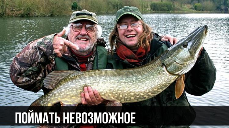 Постер Поймать невозможное