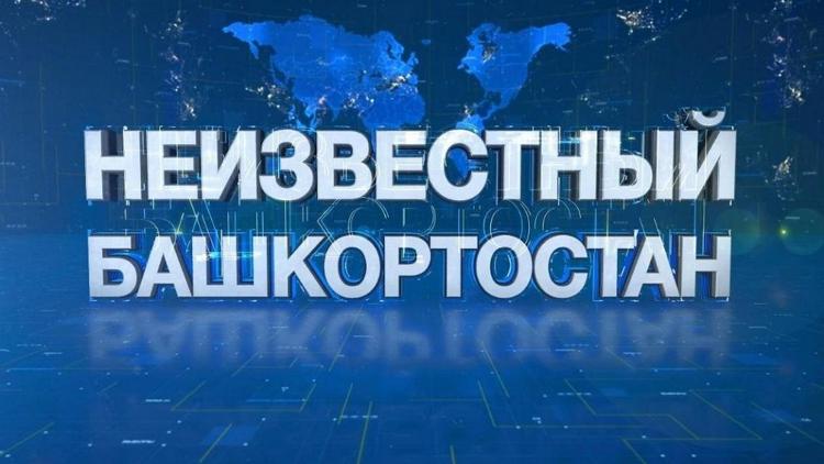 Постер Неизвестный Башкортостан