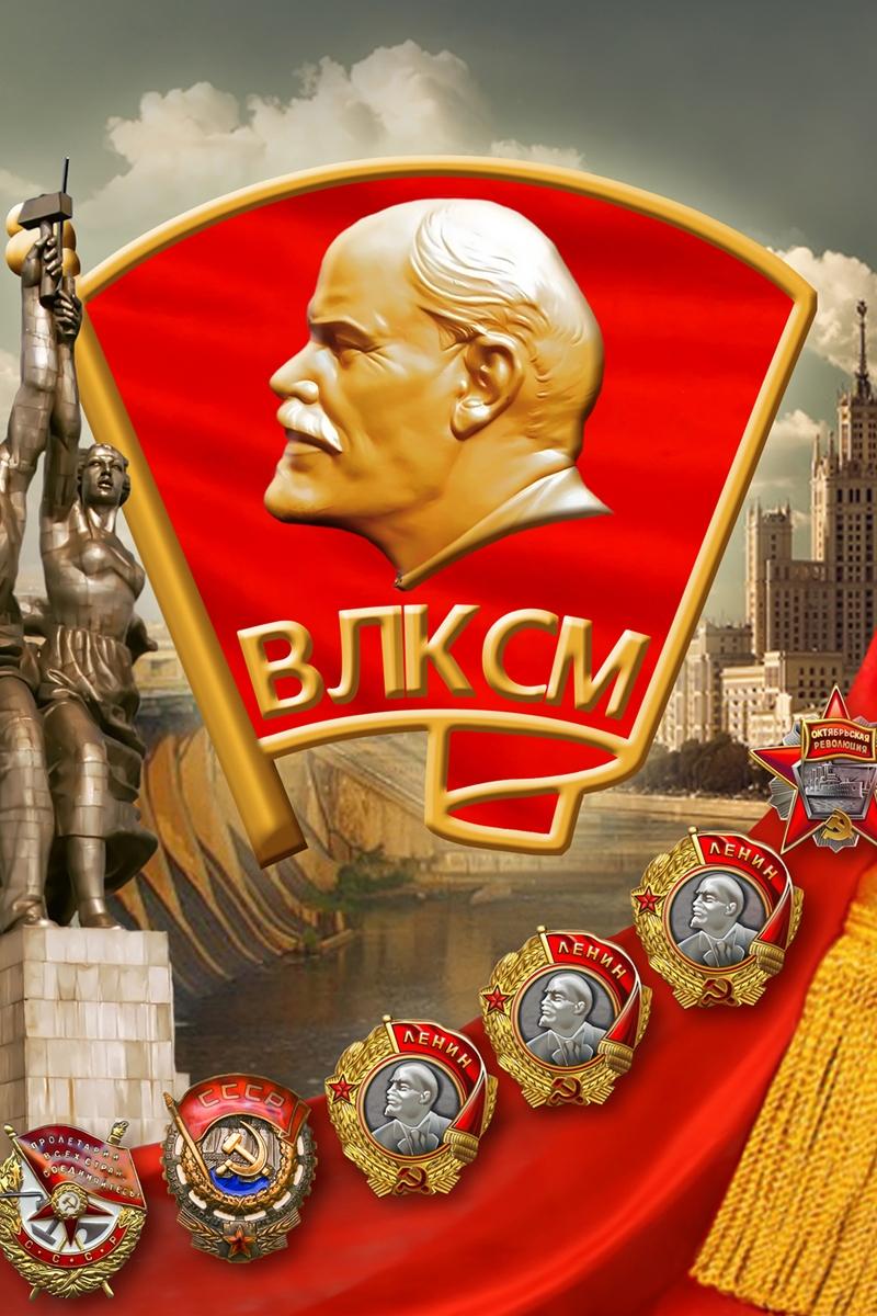 Торжественный вечер, посвящённый 100-летию ВЛКСМ (torzhestvennyj-vecher-posvjaschennyj-100-letiju-vlksm) Досуг, хобби