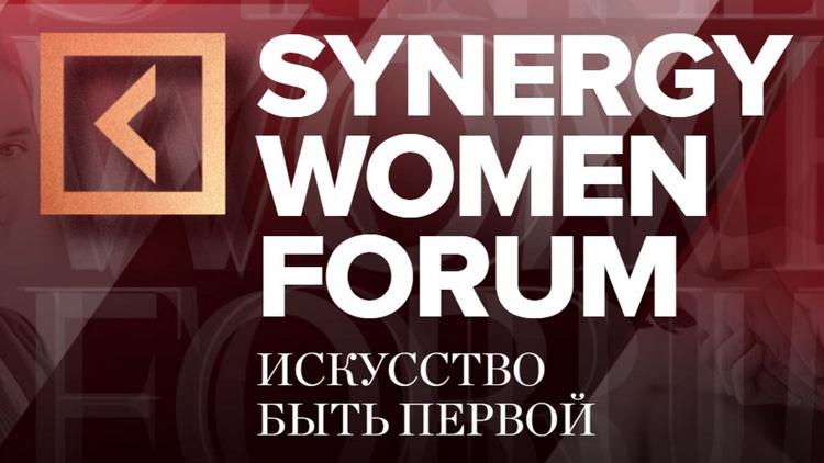 Постер Synergy Woman Forum