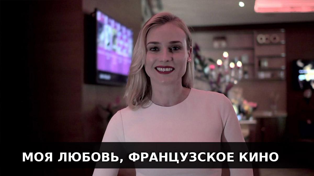 Моя любовь, французское кино (moja-ljubov-frantsuzskoe-kino) Документальный фильм
