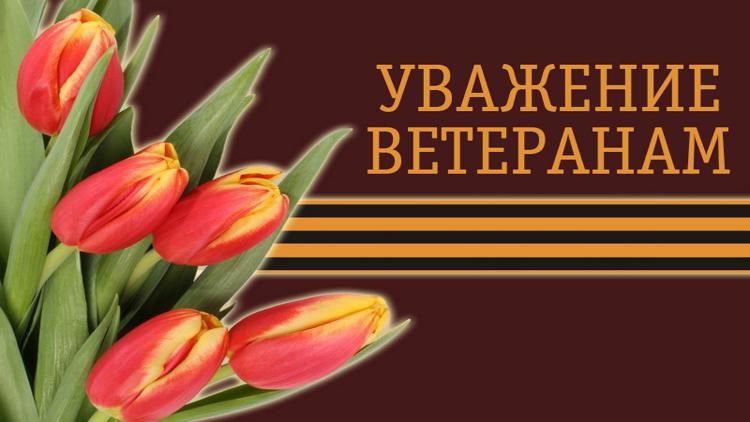 Постер Уважение ветеранам