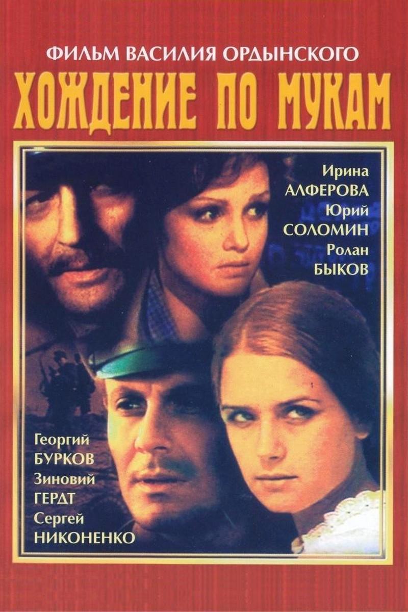 Хождение по мукам (hozhdenie-po-mukam) Сериал 1974