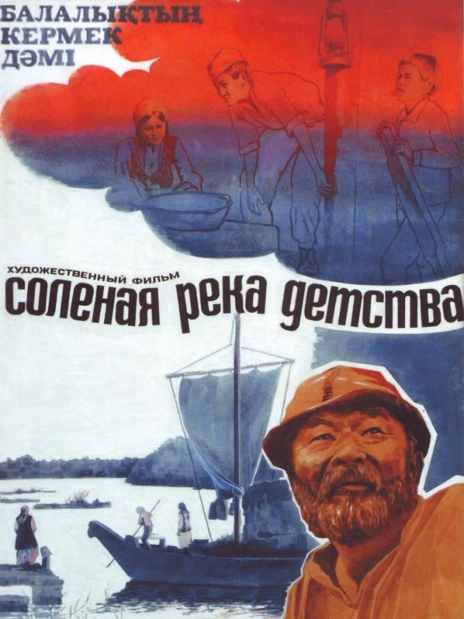 Солёная река детства (solenaja-reka-detstva) Фильм 1982