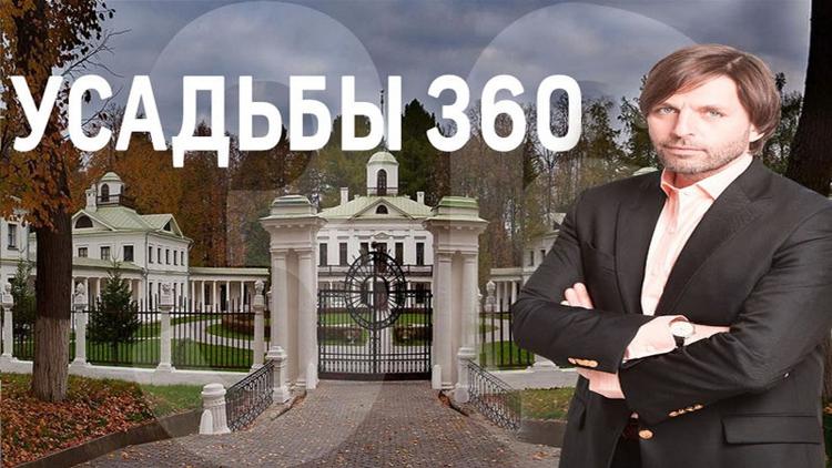 Постер Усадьбы-360