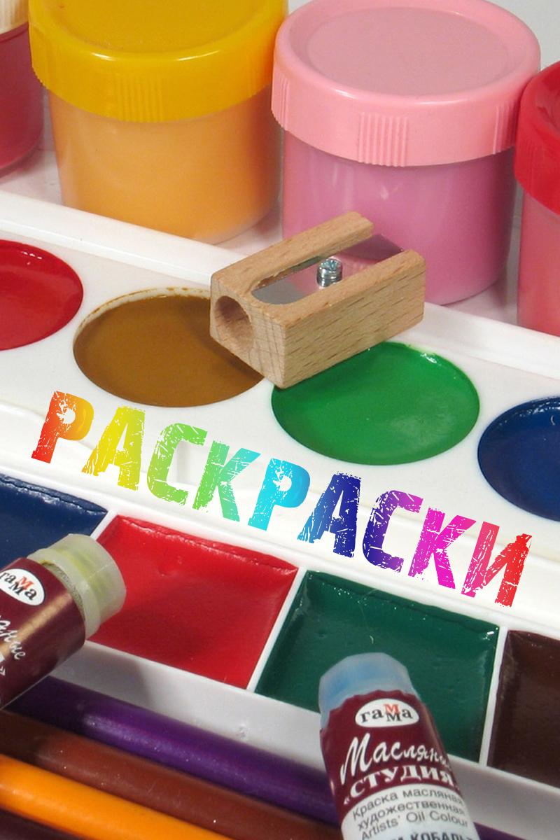 Ам Ням: Раскраски (am-njam-raskraski) Мультсериал 2016