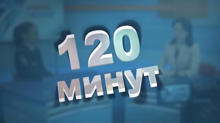 Постер 120 минут