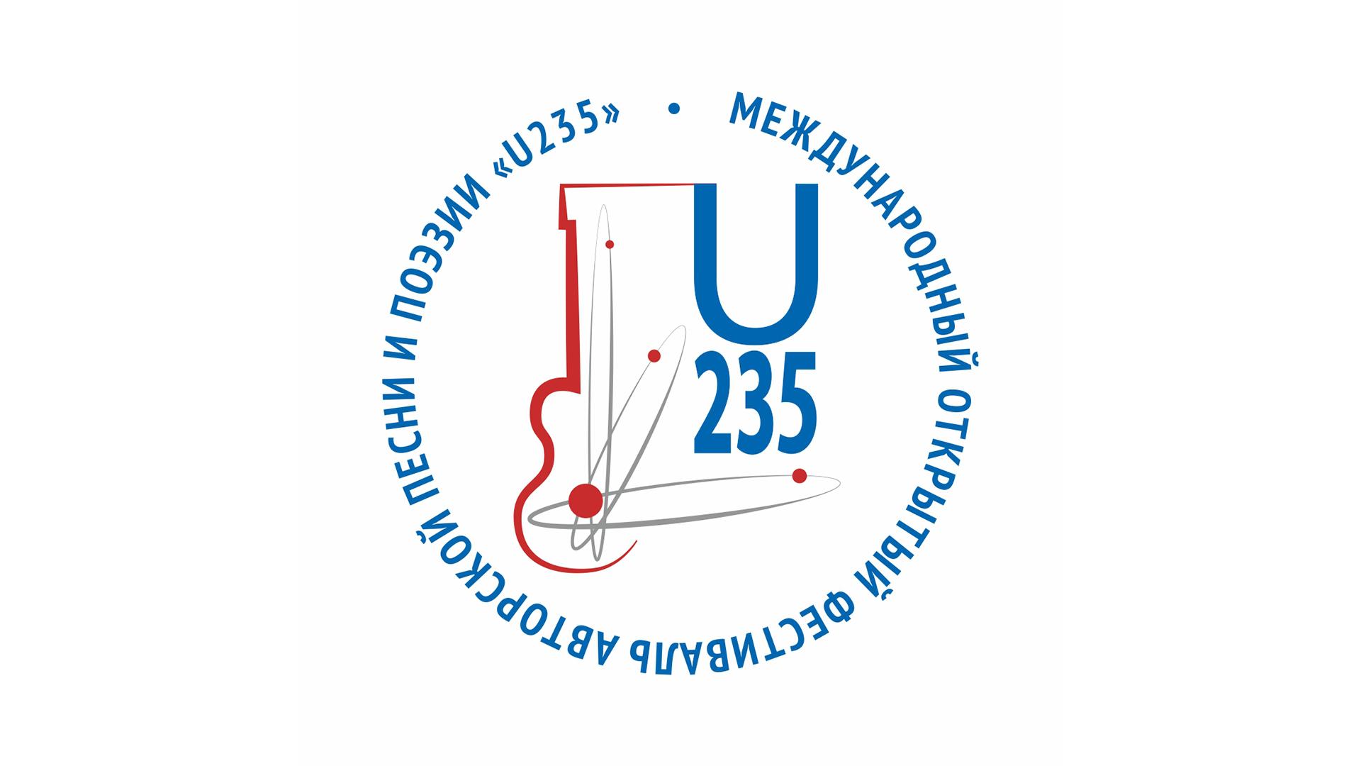 Гала-концерт Международного открытого музыкального фестиваля «U-235» (gala-kontsert-mezhdunarodnogo-otkrytogo-muzykalnogo-festivalja-u-235) Музыка