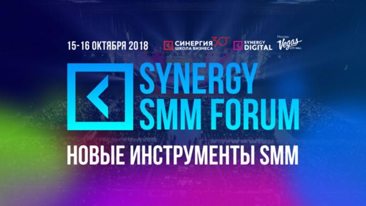 Постер Synergy SMM Forum