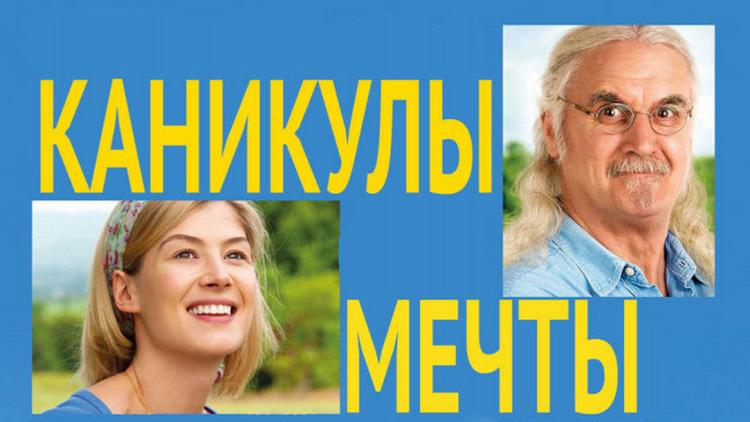 Постер Каникулы мечты