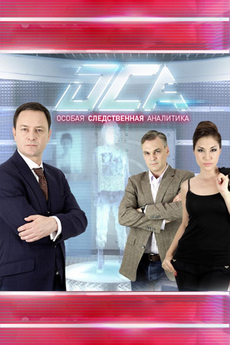 ОСА (osa) Сериал 2013