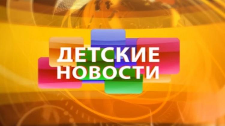 Постер Детские новости