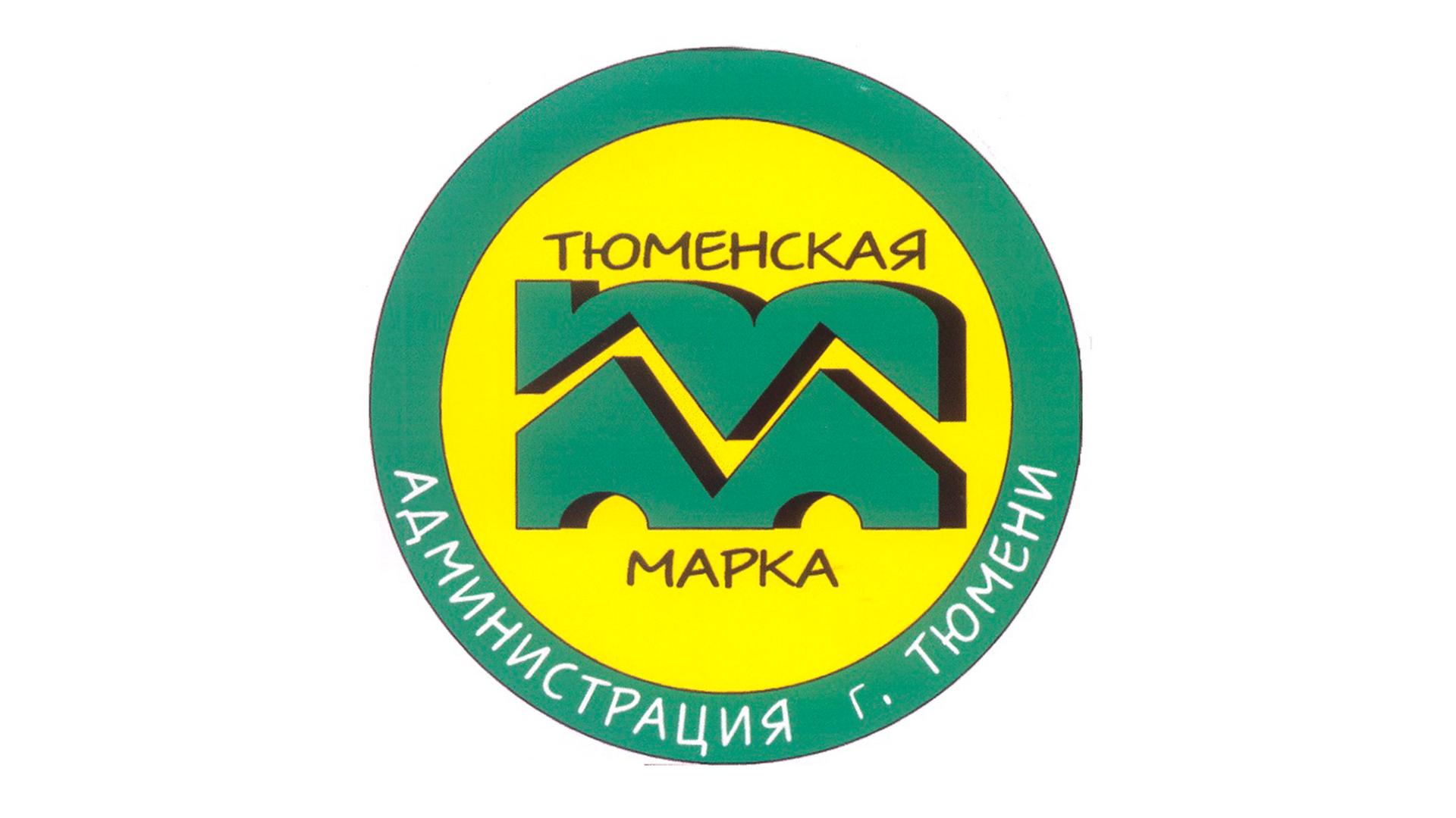 Тюменская марка (tjumenskaja-marka) Досуг, хобби