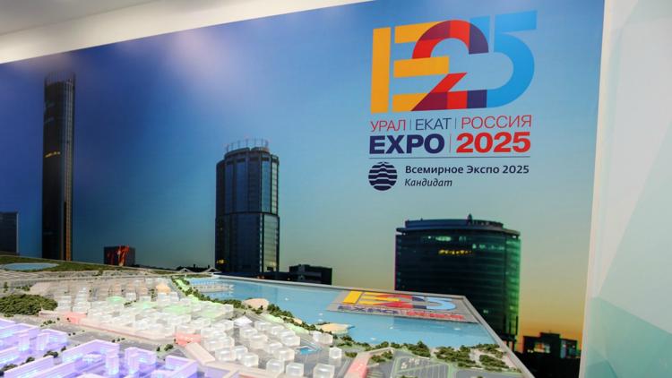 Постер EXPO 2025. Екатеринбург – город будущего