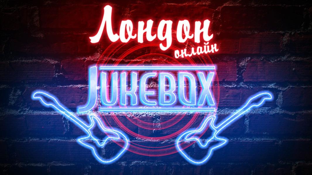 London Live Jukebox (london-live-jukebox) ТВ-шоу