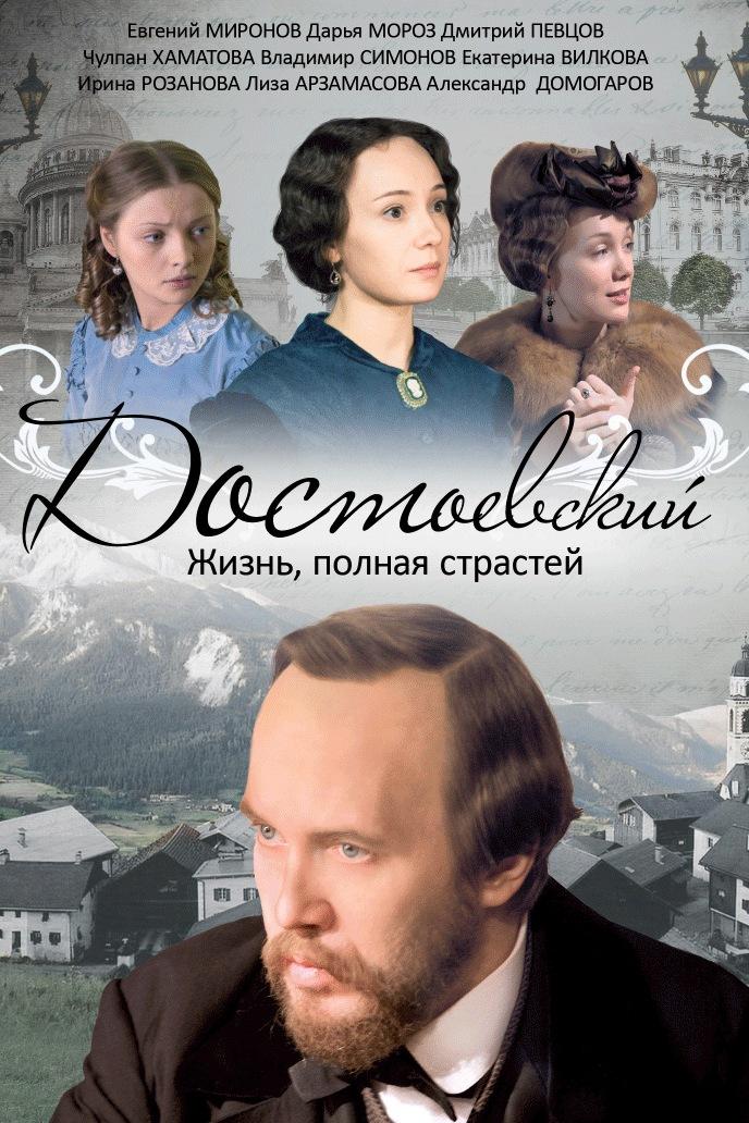 Достоевский (dostoevskij) Сериал 2010