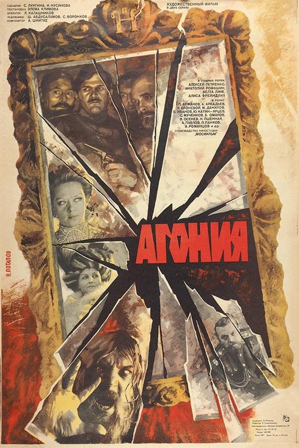 Агония (agonija) Фильм 1981
