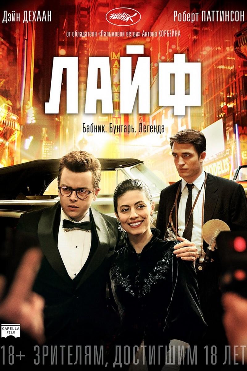 Лайф (lajf) Фильм 2015