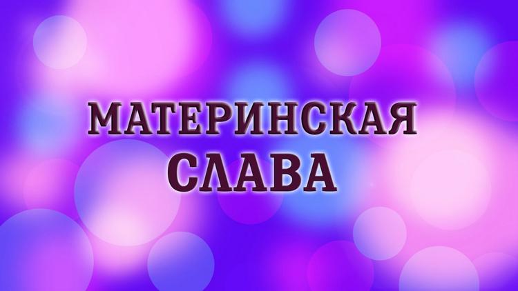 Постер Материнская слава