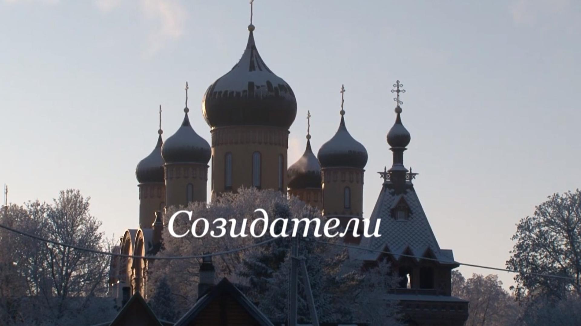 Созидатели (sozidateli) Документальный сериал