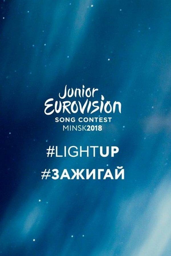 Light up! Детское Евровидение 2.0 (light-up-detskoe-evrovidenie-20) Документальный фильм