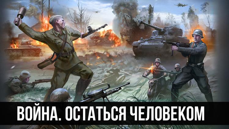 Постер Война. Остаться человеком