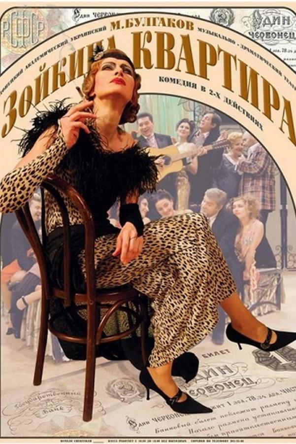 Зойкина квартира (zojkina-kvartira) Фильм 2000