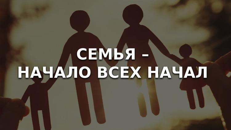 Постер Семья – начало всех начал