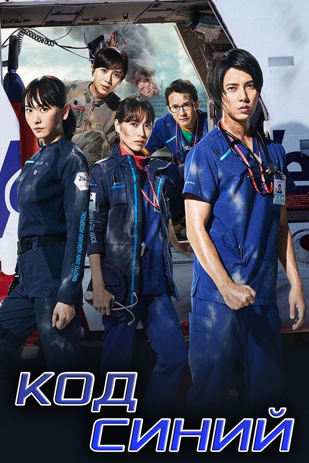 Код «Синий» (kod-sinij) Сериал 2008