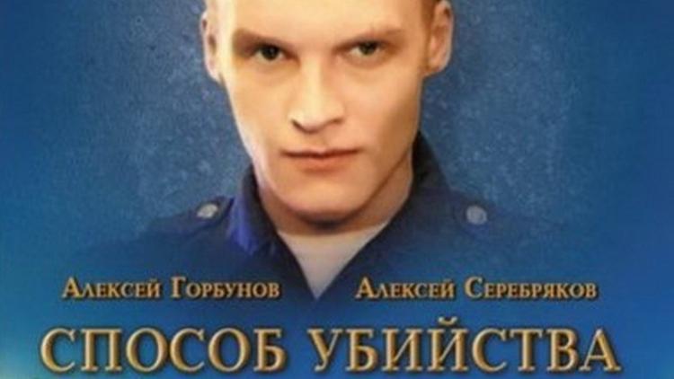 Постер Способ убийства