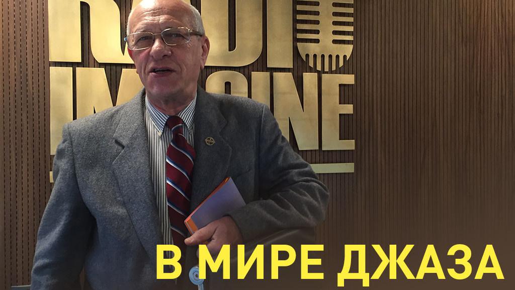 В мире джаза (v-mire-dzhaza) Ток-шоу