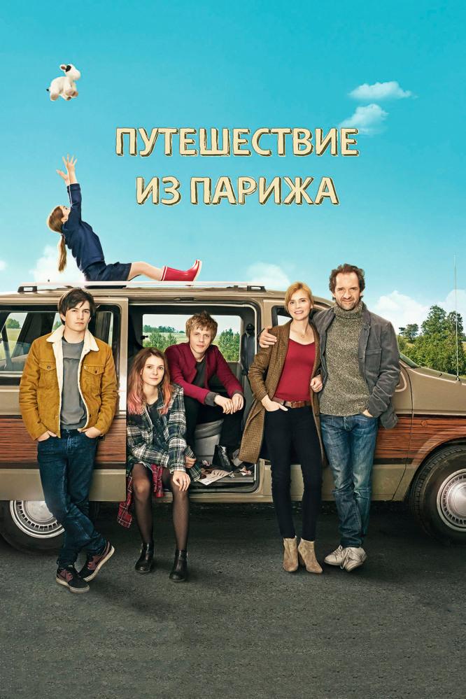 Путешествие из Парижа (puteshestvie-iz-parizha) Фильм 2015