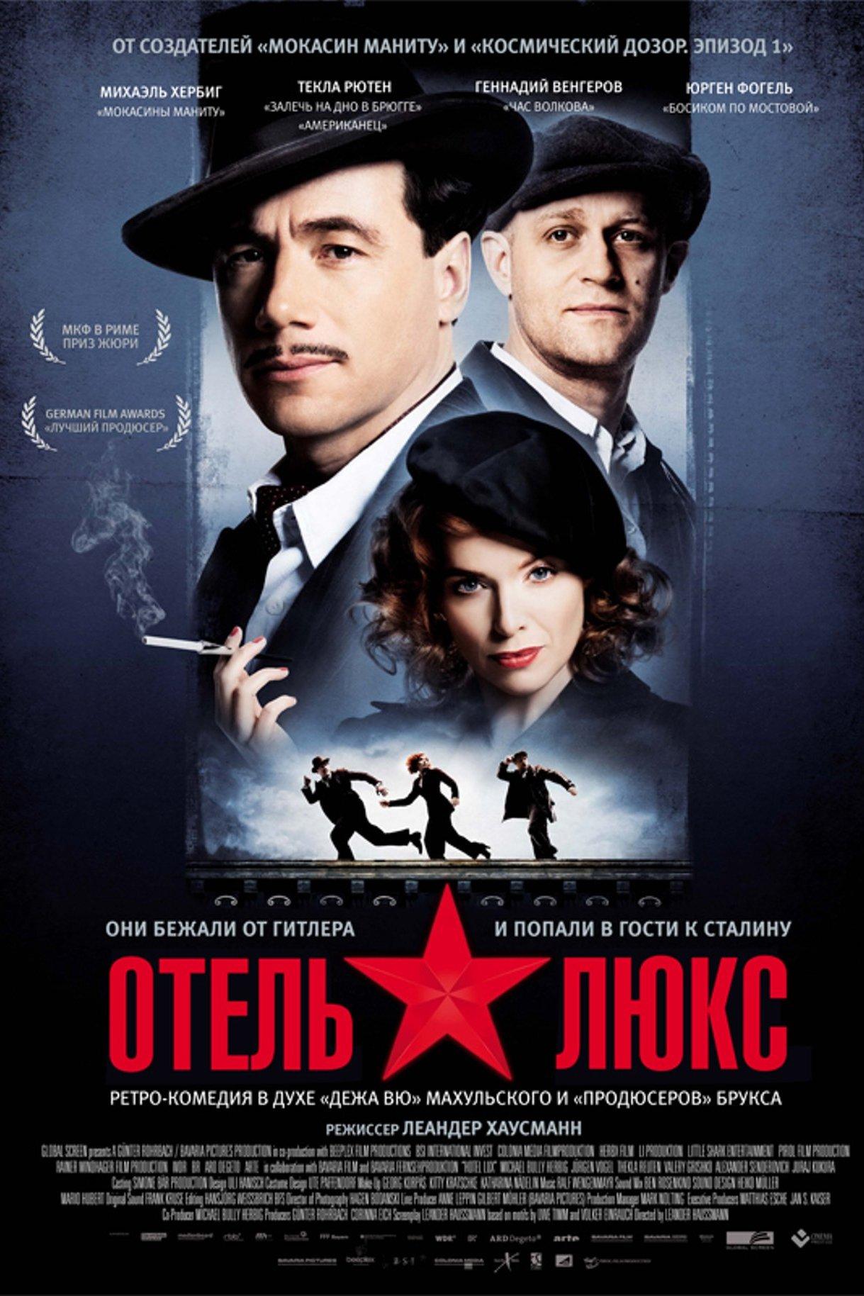 Отель Люкс (otel-ljuks) Фильм 2011