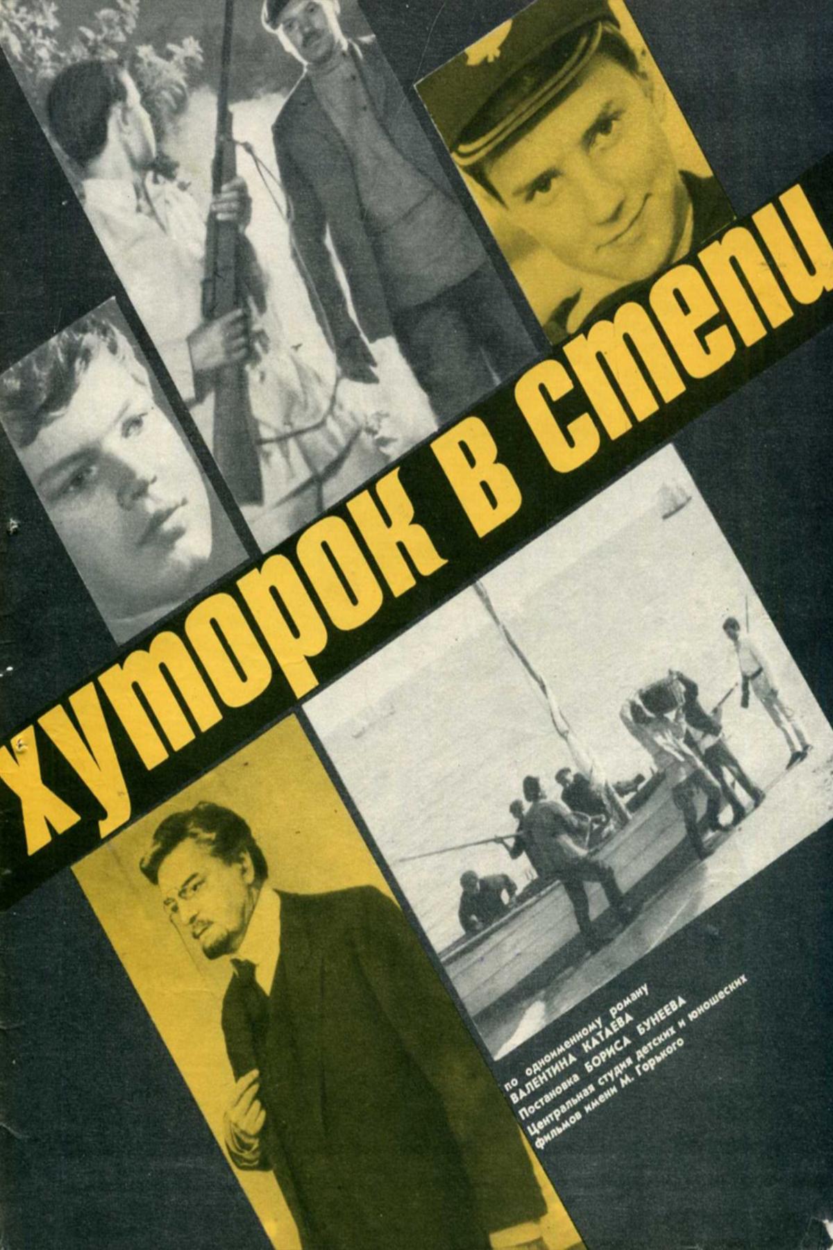 Хуторок в степи (hutorok-v-stepi) Фильм 1970
