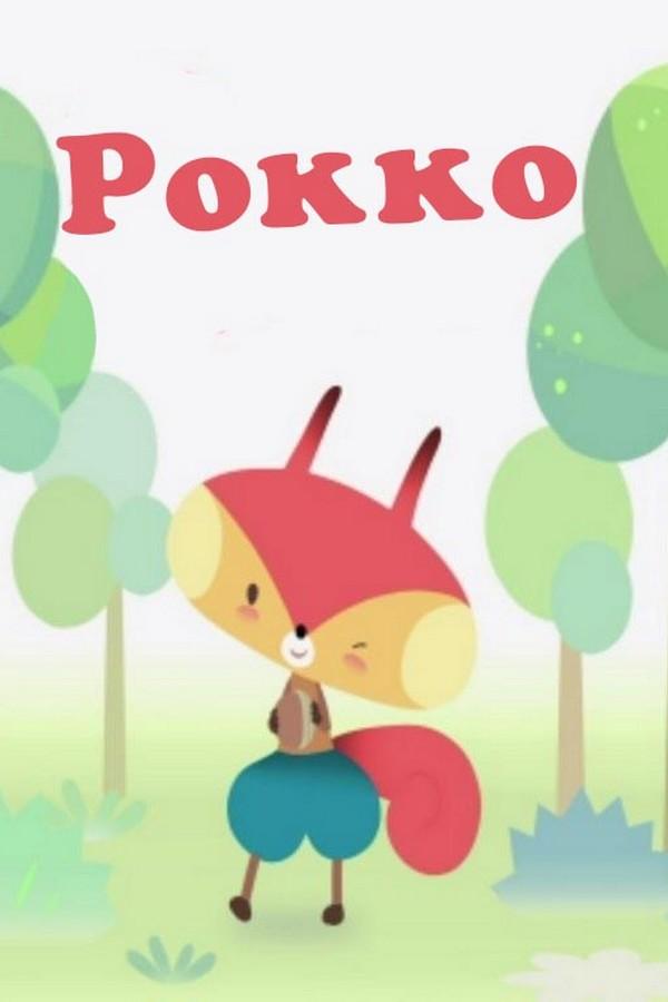 Рокко (rokko) Познавательное