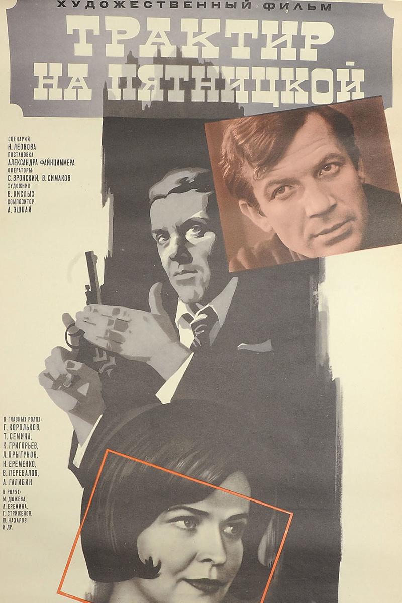 Трактир на Пятницкой (traktir-na-pjatnitskoj) Фильм 1977