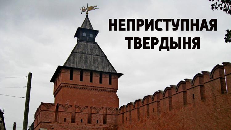 Постер Неприступная твердыня