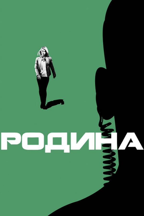 Родина (rodina) Сериал 2011