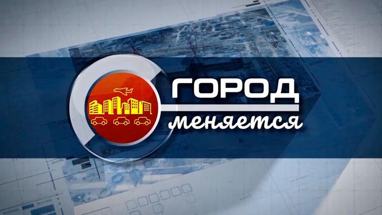 Постер Город меняется