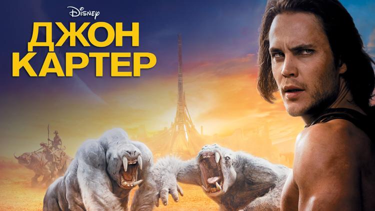 Постер Джон Картер