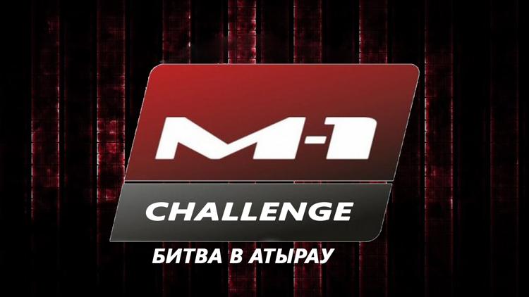 Постер M-1 Challenge Битва в Атырау. Трансляция из Казахстана. Прелимы