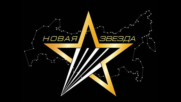 Постер Новая звезда