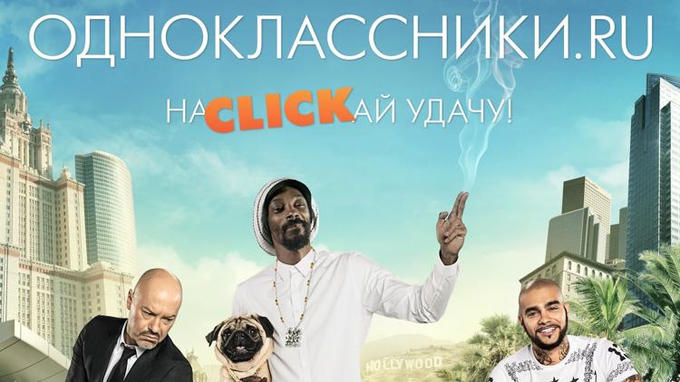 Постер Одноклассники.ru: НаCLICKай удачу