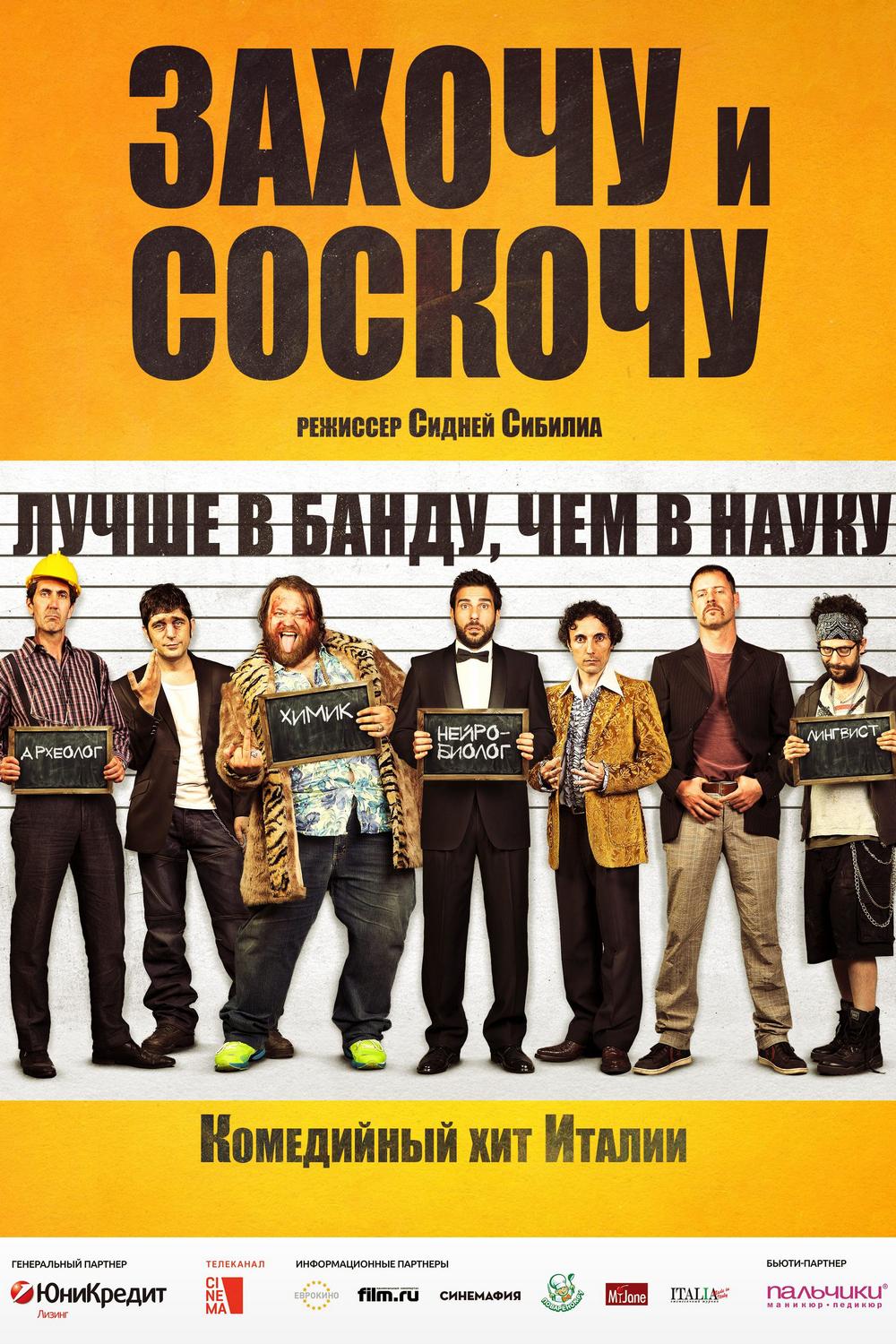 Захочу и соскочу (zahochu-i-soskochu) Фильм 2014