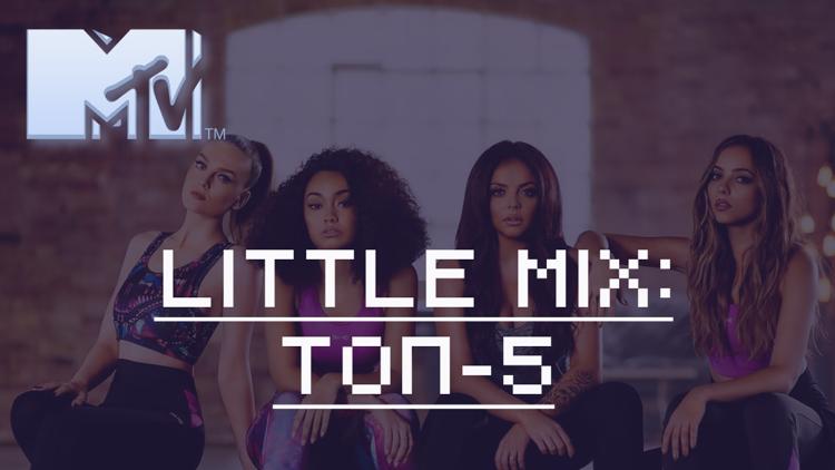 Постер Little Mix: топ-5