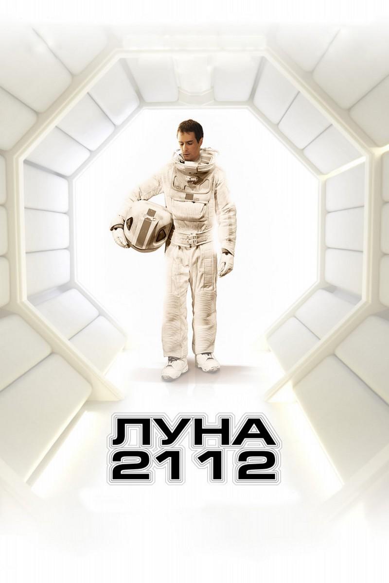 Луна 2112 (luna-2112) Фильм 2009